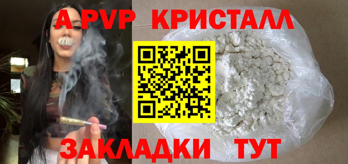 A PVP Соль  А ПВП СК  А ПВП  Alpha PVP СК  Вход с VPN  Фурманов 