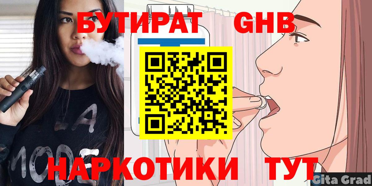 БУТИРАТ 1.4BDO  Вход с VPN  Фурманов 