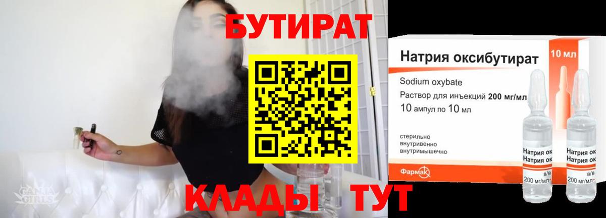 Бутират 1.4BDO Фурманов