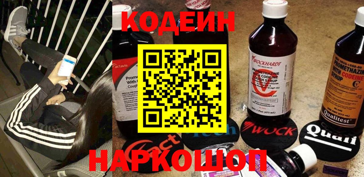 Кодеиновый сироп Lean напиток Lean (лин) Фурманов