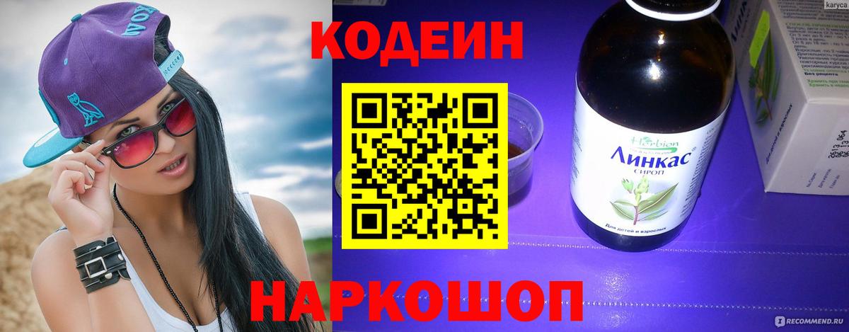 Codein напиток Lean (лин)  Вход с VPN  Фурманов  Кодеиновый сироп Lean Purple Drank 
