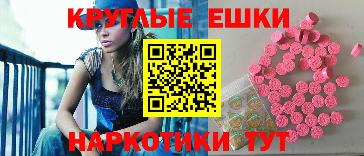 Экстази круглые  Экстази  Фурманов  Вход с VPN 