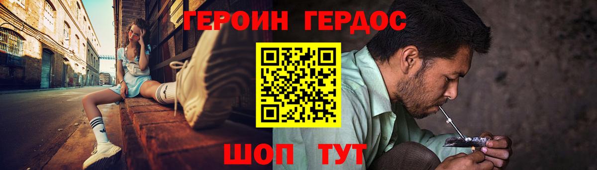 Героин герыч Фурманов