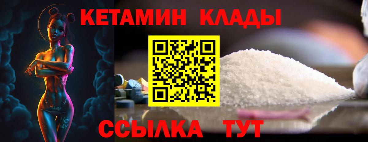 Фурманов  КЕТАМИН VHQ  КЕТАМИН ketamine  Вход с VPN 