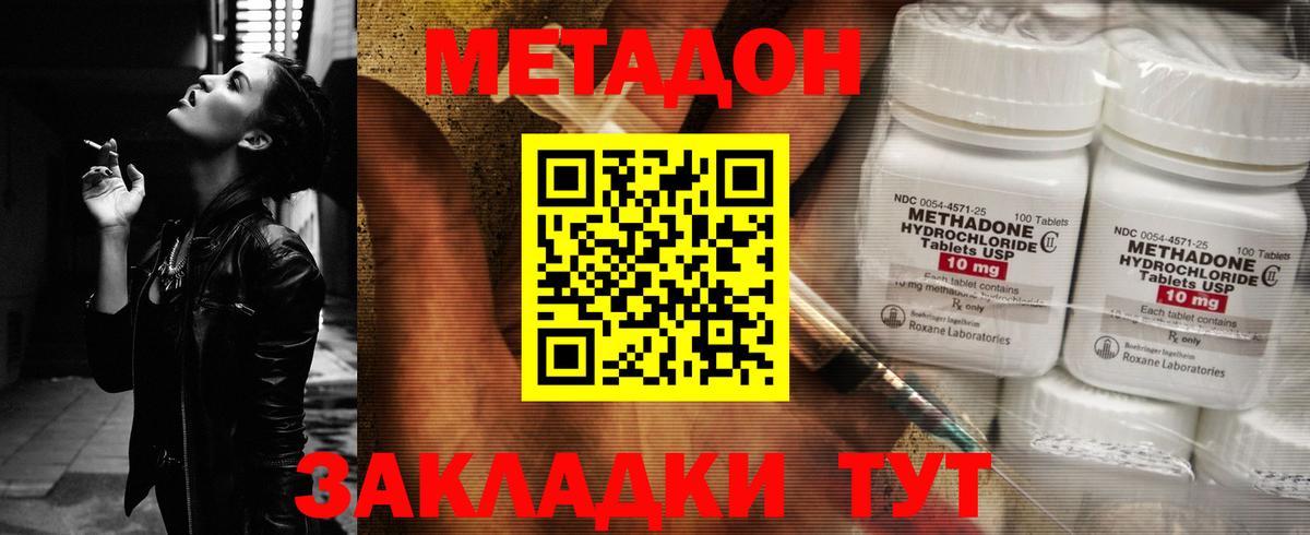 Метадон methadone  Вход с VPN  Фурманов 